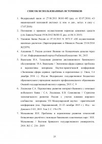 Безналичный денежный оборот в России за 2014-2016 годы Образец 9861