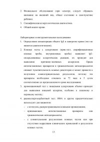 Особенности сестринского ухода и питания у детей с атопическим дерматитом Образец 9663