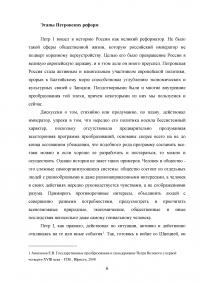 Петровские реформы Образец 10390