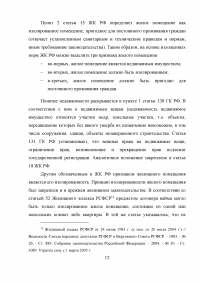 Особенности правового регулирования купли -продажи жилых помещений Образец 9549