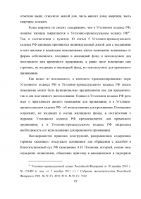 Особенности правового регулирования купли -продажи жилых помещений Образец 9556