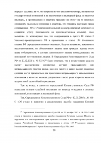 Особенности правового регулирования купли -продажи жилых помещений Образец 9557