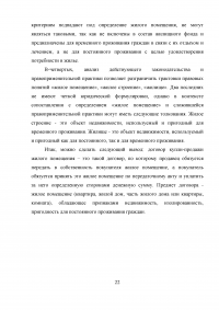 Особенности правового регулирования купли -продажи жилых помещений Образец 9559