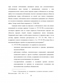 Особенности правового регулирования купли -продажи жилых помещений Образец 9561