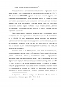 Особенности правового регулирования купли -продажи жилых помещений Образец 9562