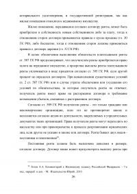 Особенности правового регулирования купли -продажи жилых помещений Образец 9563