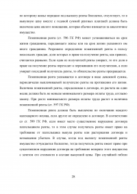 Особенности правового регулирования купли -продажи жилых помещений Образец 9565