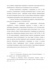 Особенности правового регулирования купли -продажи жилых помещений Образец 9566