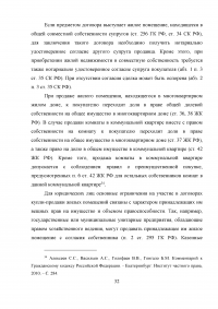 Особенности правового регулирования купли -продажи жилых помещений Образец 9569