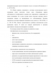 Особенности правового регулирования купли -продажи жилых помещений Образец 9570