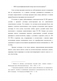 Особенности правового регулирования купли -продажи жилых помещений Образец 9571