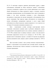 Особенности правового регулирования купли -продажи жилых помещений Образец 9573