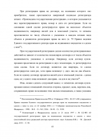 Особенности правового регулирования купли -продажи жилых помещений Образец 9578