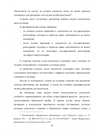 Особенности правового регулирования купли -продажи жилых помещений Образец 9580