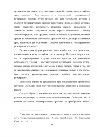 Особенности правового регулирования купли -продажи жилых помещений Образец 9581