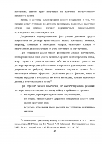 Особенности правового регулирования купли -продажи жилых помещений Образец 9582