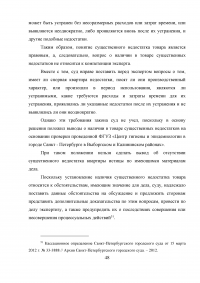 Особенности правового регулирования купли -продажи жилых помещений Образец 9585