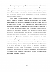 Особенности правового регулирования купли -продажи жилых помещений Образец 9586