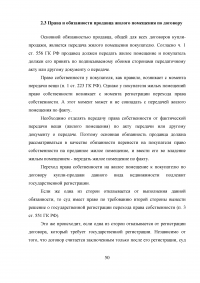 Особенности правового регулирования купли -продажи жилых помещений Образец 9587