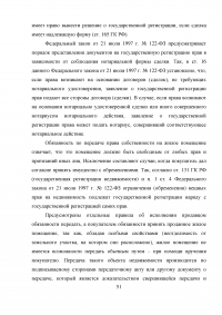 Особенности правового регулирования купли -продажи жилых помещений Образец 9588