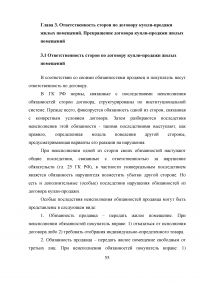 Особенности правового регулирования купли -продажи жилых помещений Образец 9592