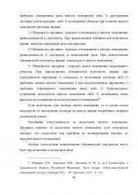 Особенности правового регулирования купли -продажи жилых помещений Образец 9593