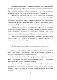 Особенности правового регулирования купли -продажи жилых помещений Образец 9595