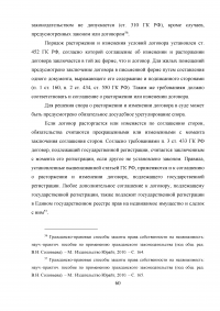 Особенности правового регулирования купли -продажи жилых помещений Образец 9597