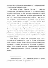 Особенности правового регулирования купли -продажи жилых помещений Образец 9599