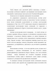 Особенности правового регулирования купли -продажи жилых помещений Образец 9600