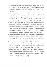 Особенности правового регулирования купли -продажи жилых помещений Образец 9605