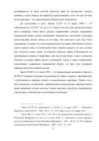 Особенности правового регулирования купли -продажи жилых помещений Образец 9546