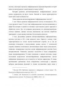 Автоматизированные информационные системы Министерства внутренних дел Российской Федерации Образец 9319