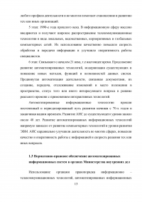 Автоматизированные информационные системы Министерства внутренних дел Российской Федерации Образец 9321