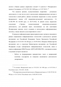 Автоматизированные информационные системы Министерства внутренних дел Российской Федерации Образец 9322