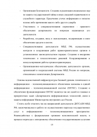 Автоматизированные информационные системы Министерства внутренних дел Российской Федерации Образец 9323