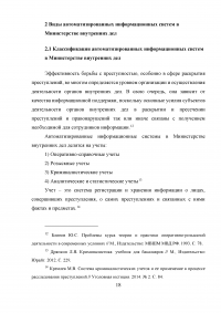 Автоматизированные информационные системы Министерства внутренних дел Российской Федерации Образец 9326