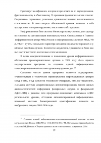 Автоматизированные информационные системы Министерства внутренних дел Российской Федерации Образец 9327