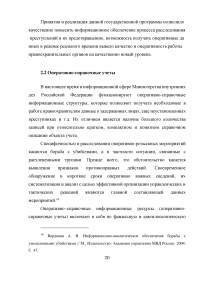 Автоматизированные информационные системы Министерства внутренних дел Российской Федерации Образец 9328