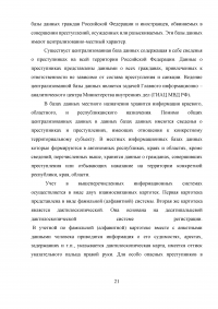 Автоматизированные информационные системы Министерства внутренних дел Российской Федерации Образец 9329
