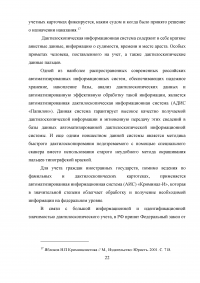 Автоматизированные информационные системы Министерства внутренних дел Российской Федерации Образец 9330