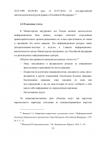 Автоматизированные информационные системы Министерства внутренних дел Российской Федерации Образец 9331
