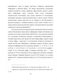 Автоматизированные информационные системы Министерства внутренних дел Российской Федерации Образец 9332