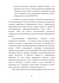 Автоматизированные информационные системы Министерства внутренних дел Российской Федерации Образец 9334
