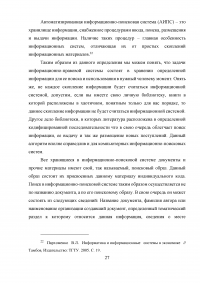 Автоматизированные информационные системы Министерства внутренних дел Российской Федерации Образец 9335