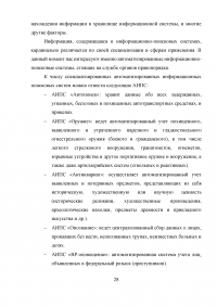 Автоматизированные информационные системы Министерства внутренних дел Российской Федерации Образец 9336