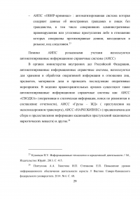 Автоматизированные информационные системы Министерства внутренних дел Российской Федерации Образец 9337