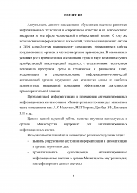 Автоматизированные информационные системы Министерства внутренних дел Российской Федерации Образец 9311