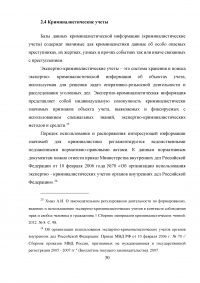 Автоматизированные информационные системы Министерства внутренних дел Российской Федерации Образец 9338