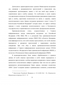 Автоматизированные информационные системы Министерства внутренних дел Российской Федерации Образец 9339